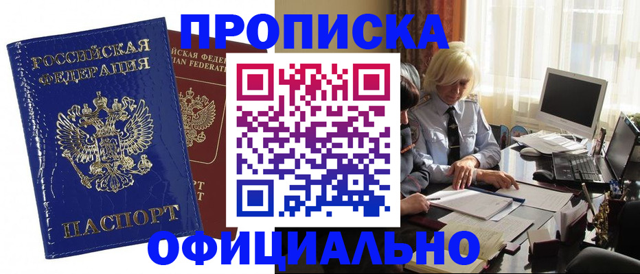 прописка 2025 в Зуевке