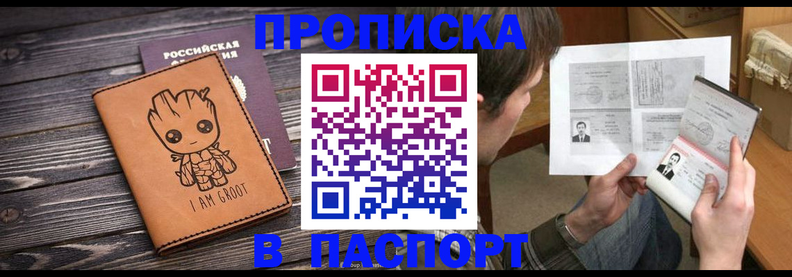 временная регистрация для школы в Зуевке